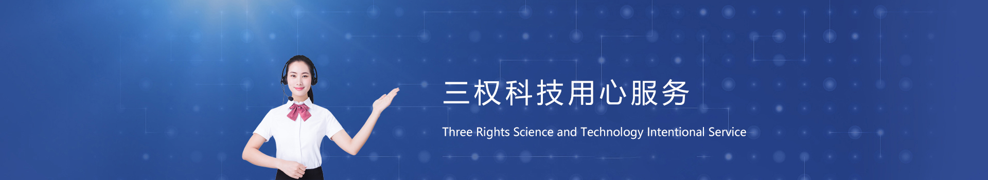 重庆三权科技发展有限公司